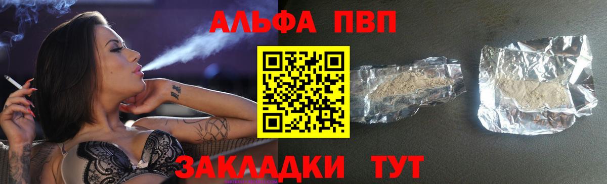 Alfa_PVP VHQ Печора