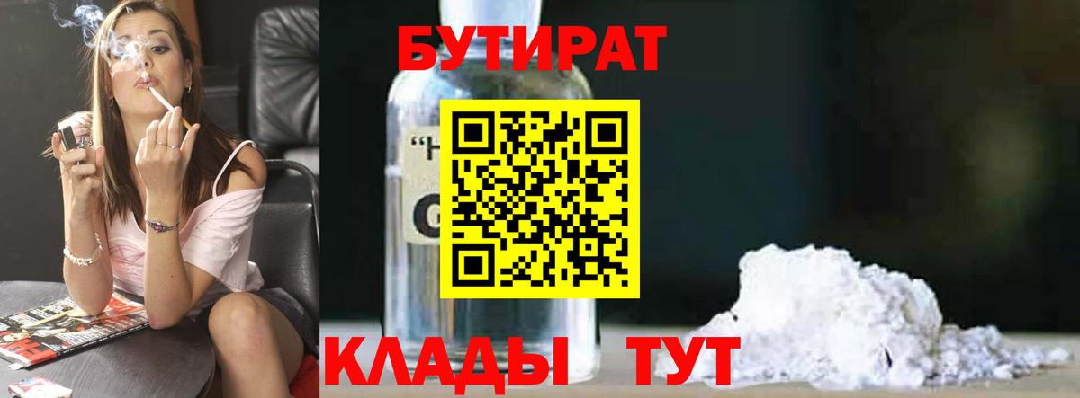БУТИРАТ 1.4BDO Печора