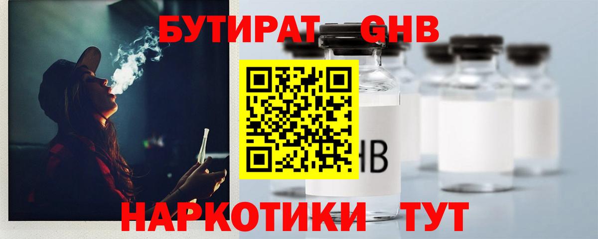 БУТИРАТ GHB  Вход с VPN  Печора 