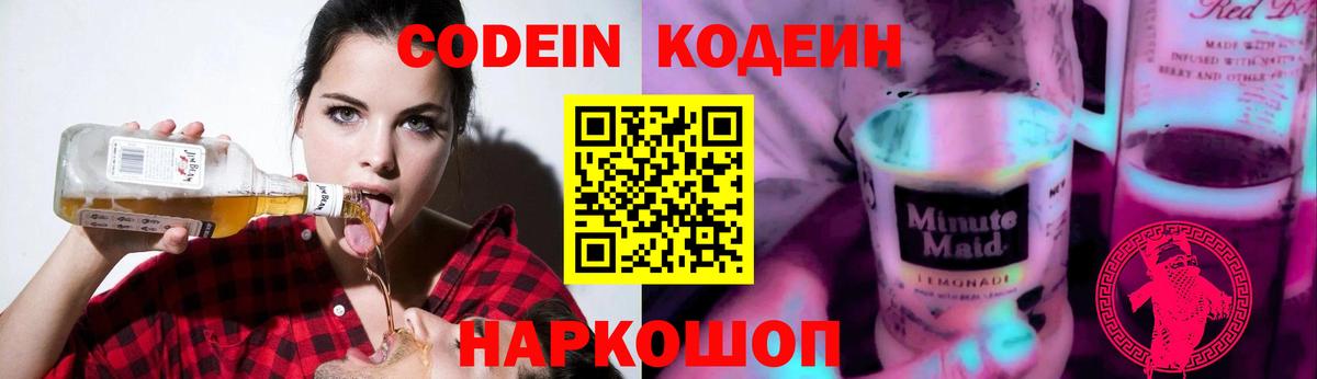 Кодеин Purple Drank  Вход с VPN  Печора 
