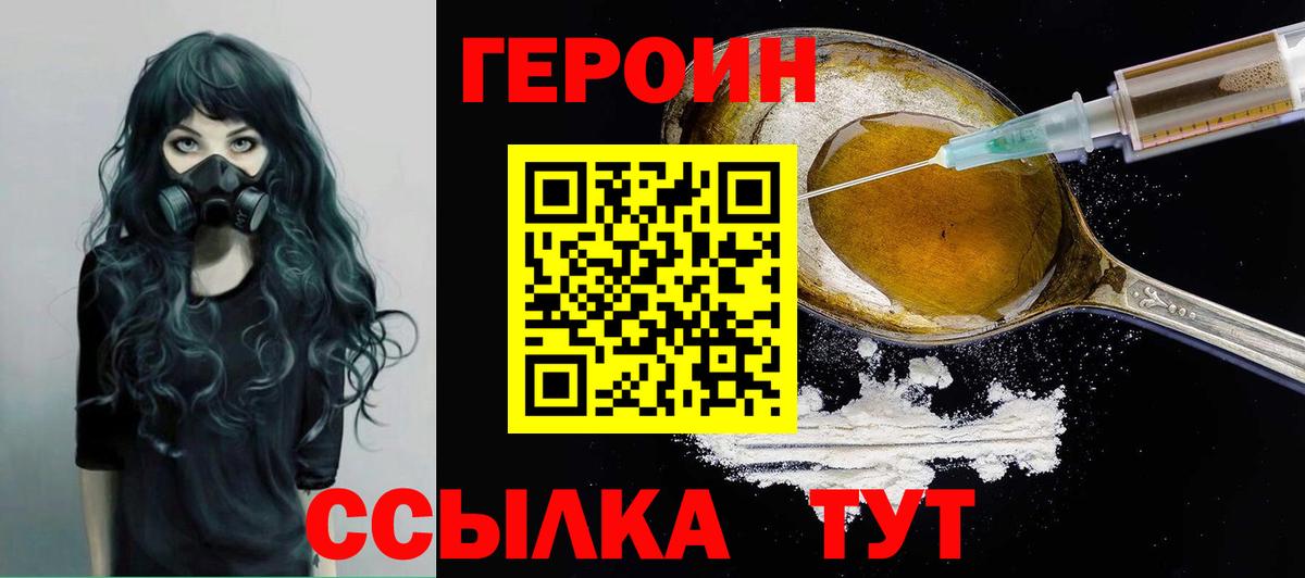 Героин  Вход с VPN  Печора  ГЕРОИН герыч 
