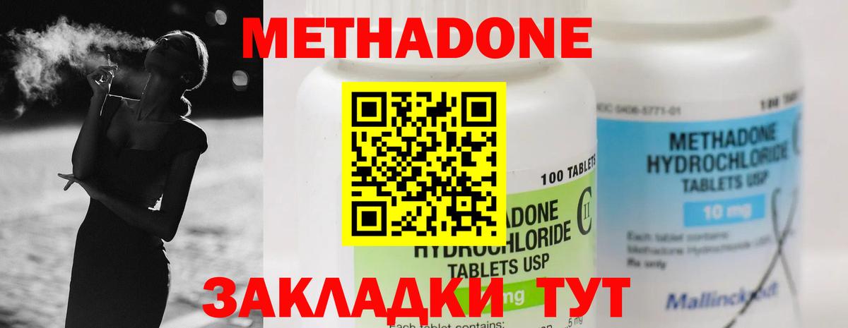 МЕТАДОН кристалл  Метадон methadone  Вход с VPN  Печора 