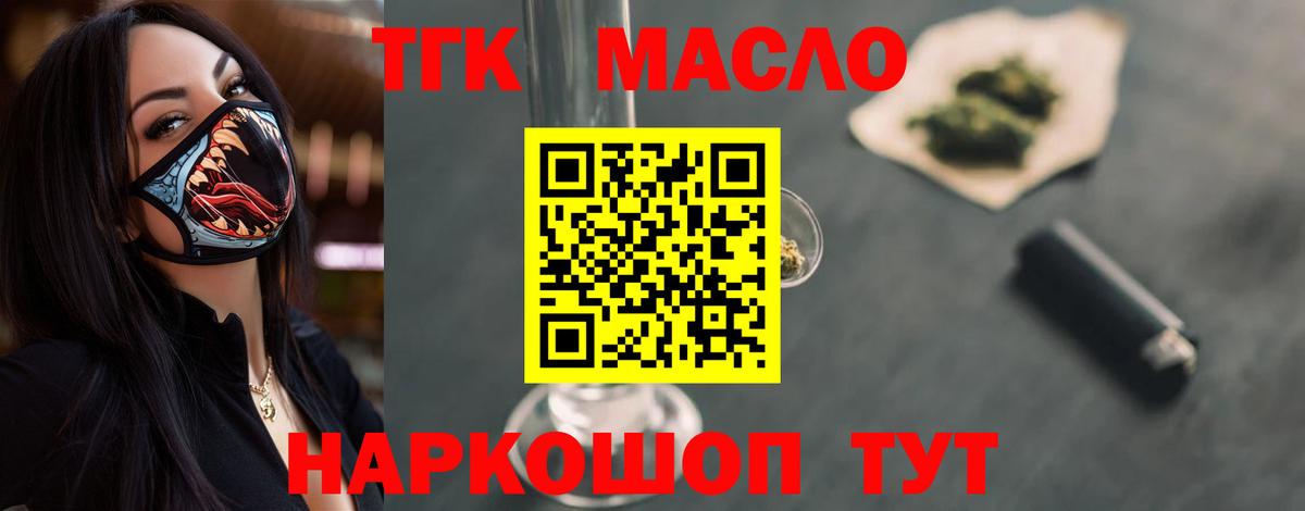Дистиллят ТГК THC oil Печора